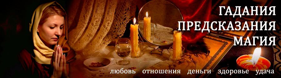 Гадалка в Ермолаево — отзывы